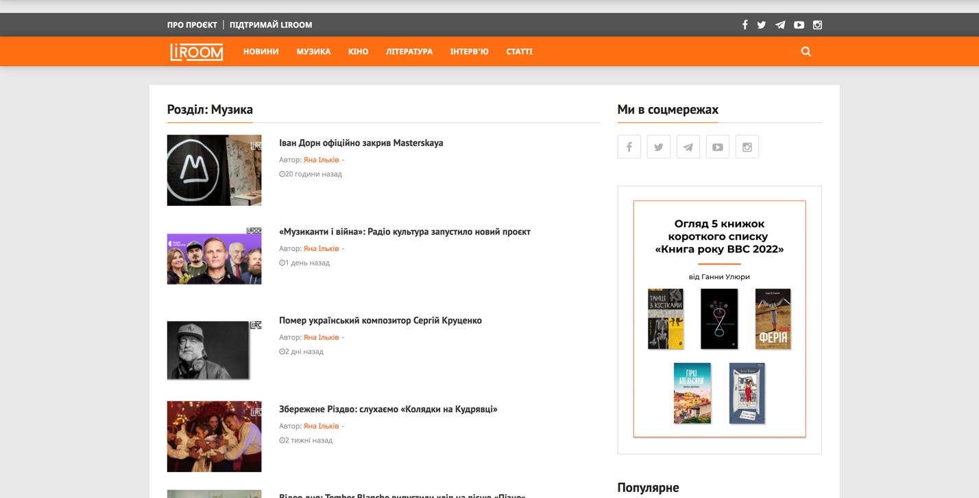 LiRoom – українське медіа про сучасну культуру України