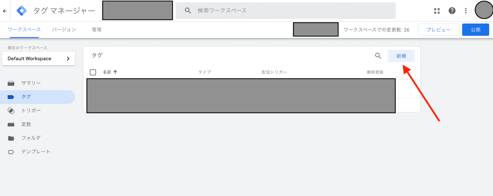 GA4基本設定＿推奨イベント設定GTM利用①