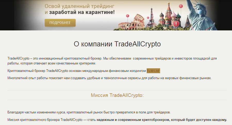 TradeAllCrypto - подробный обзор компании, Фото № 4 - 1-consult.net