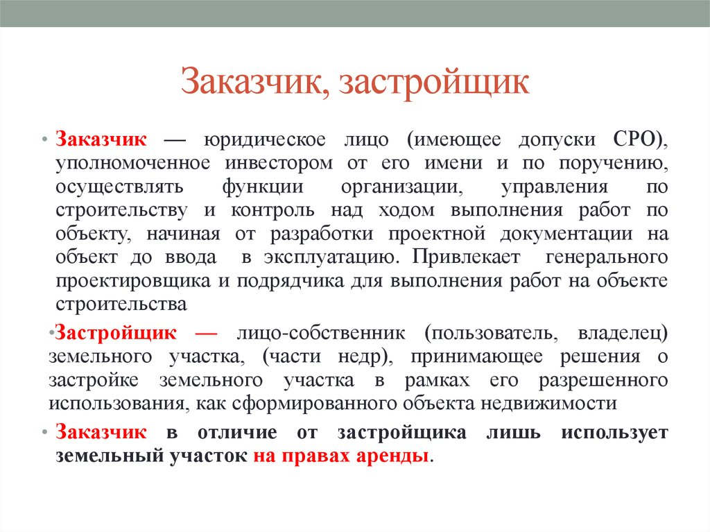 Заказчик проекта может быть