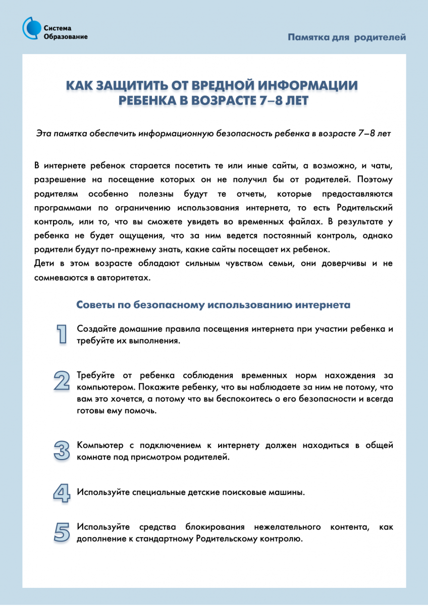 http://classlic1.ru/system/files/pamyatka_infobez_roditeli-02.png