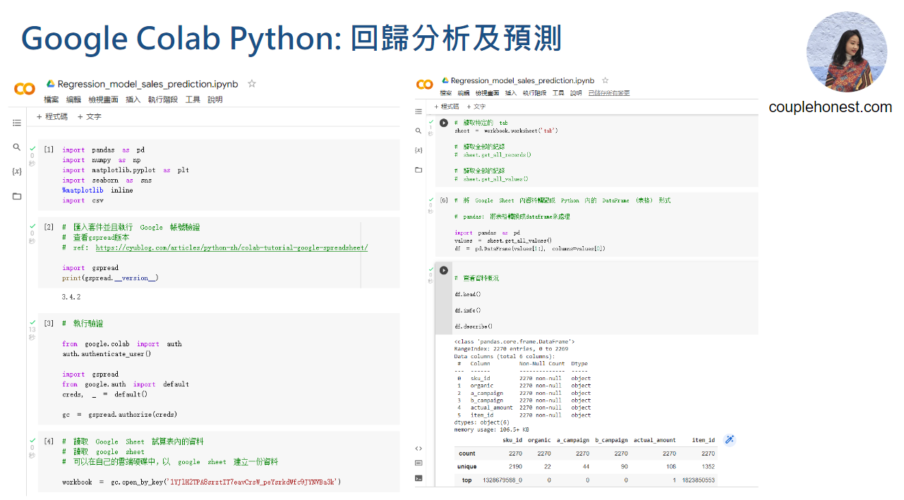 Google Colab Python：回歸分析及預測，銷量預測範例