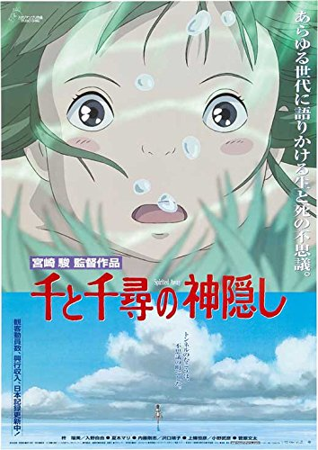 世界の 千と千尋の神隠し ポスターの比較文化論 Academicpost
