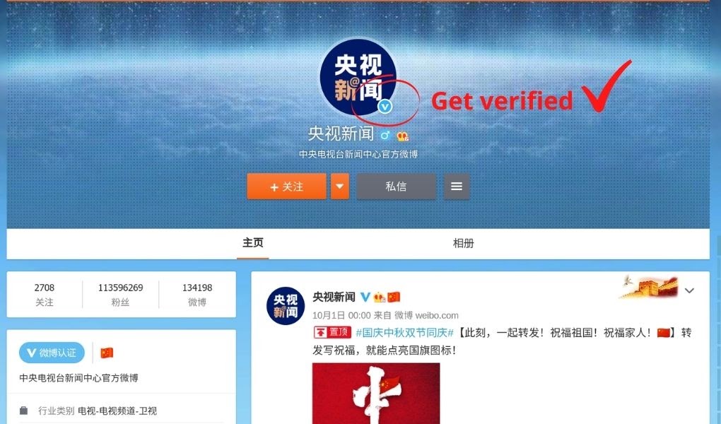 Китайские социальные сети — ПОДТВЕРЖДЕННЫЙ АККАУНТ SINA WEIBO