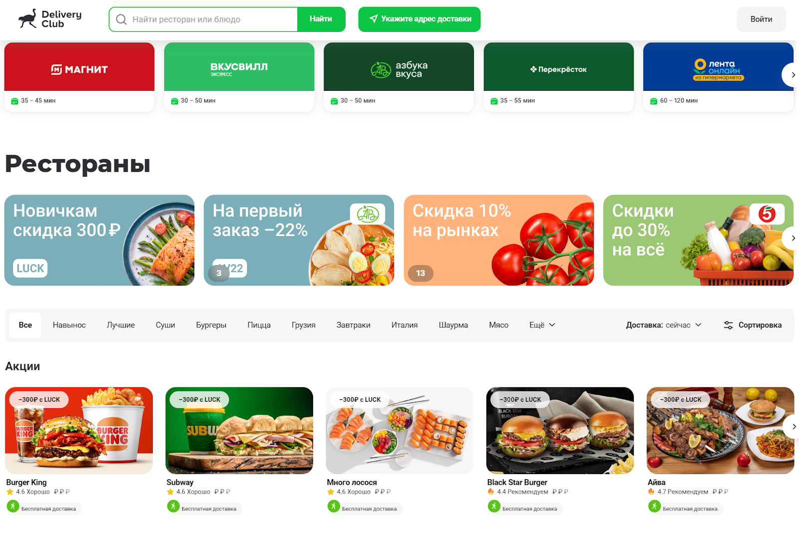 Скриншот сайта доставки еды — фирменные яркие цвета, формы