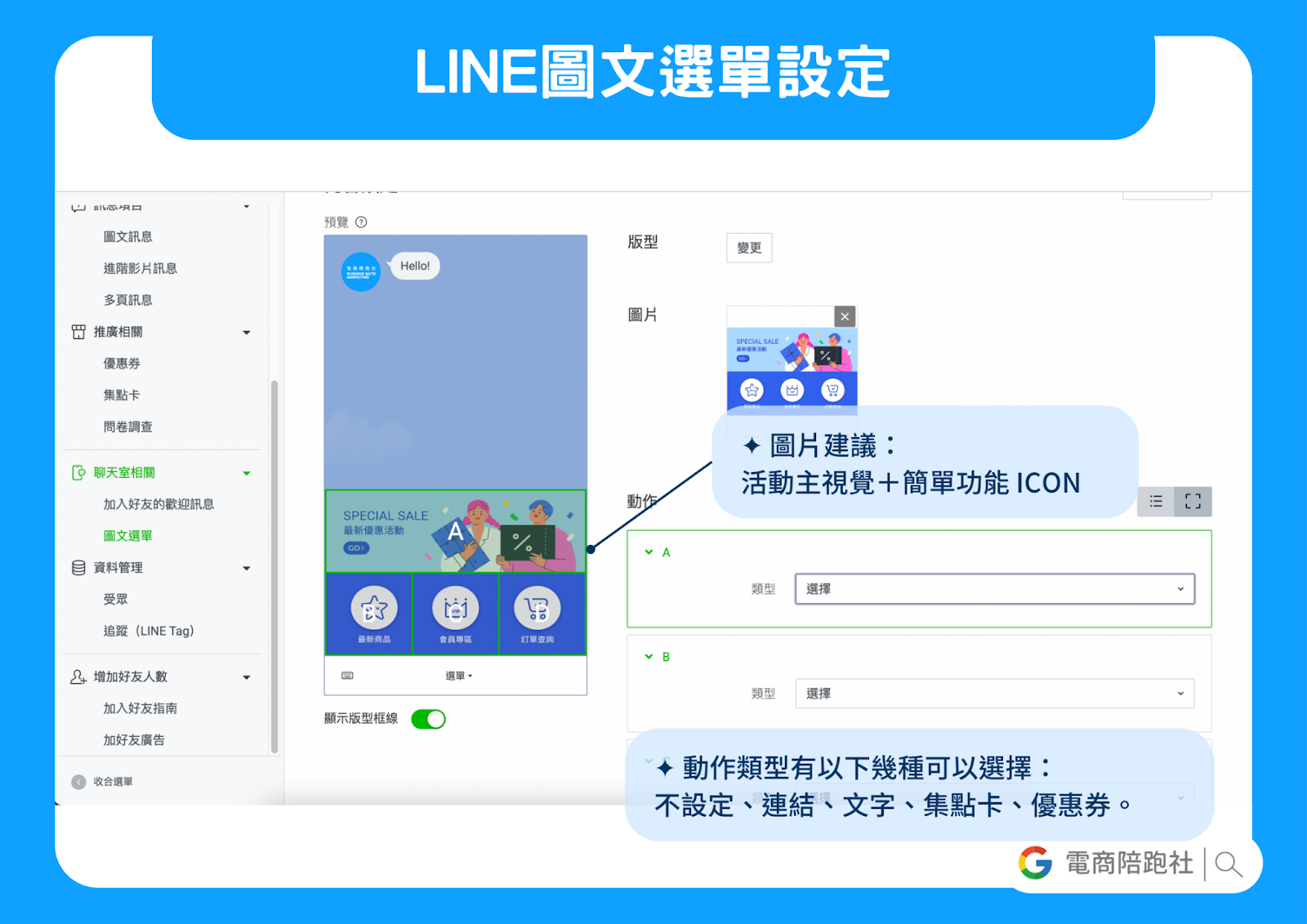 LINE 官方帳號經營-圖文選單