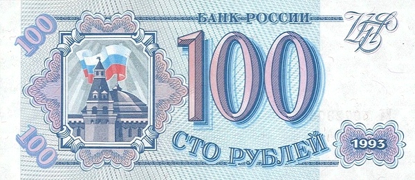 российские дензнаки фото
