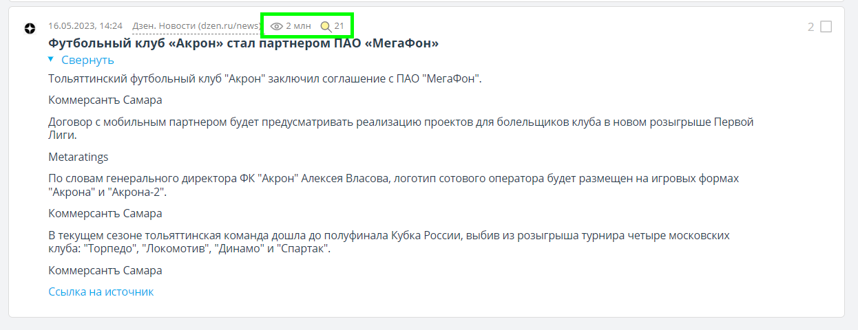 Полный текст публикации и её статистические показатели: охват и индекс заметности