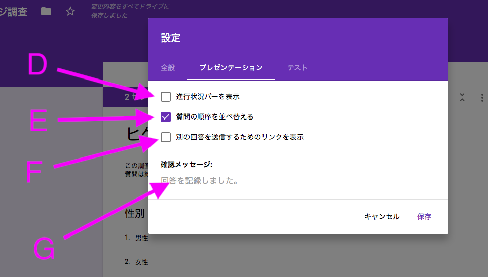 Googleフォームの使い方 応用編 設定の使い方