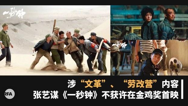 张艺谋《一秒钟》不获许首映