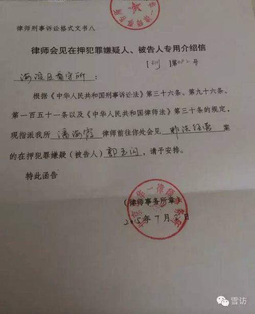 江雪：郭玉闪夫人阿潘探夫记：再次移送检察院