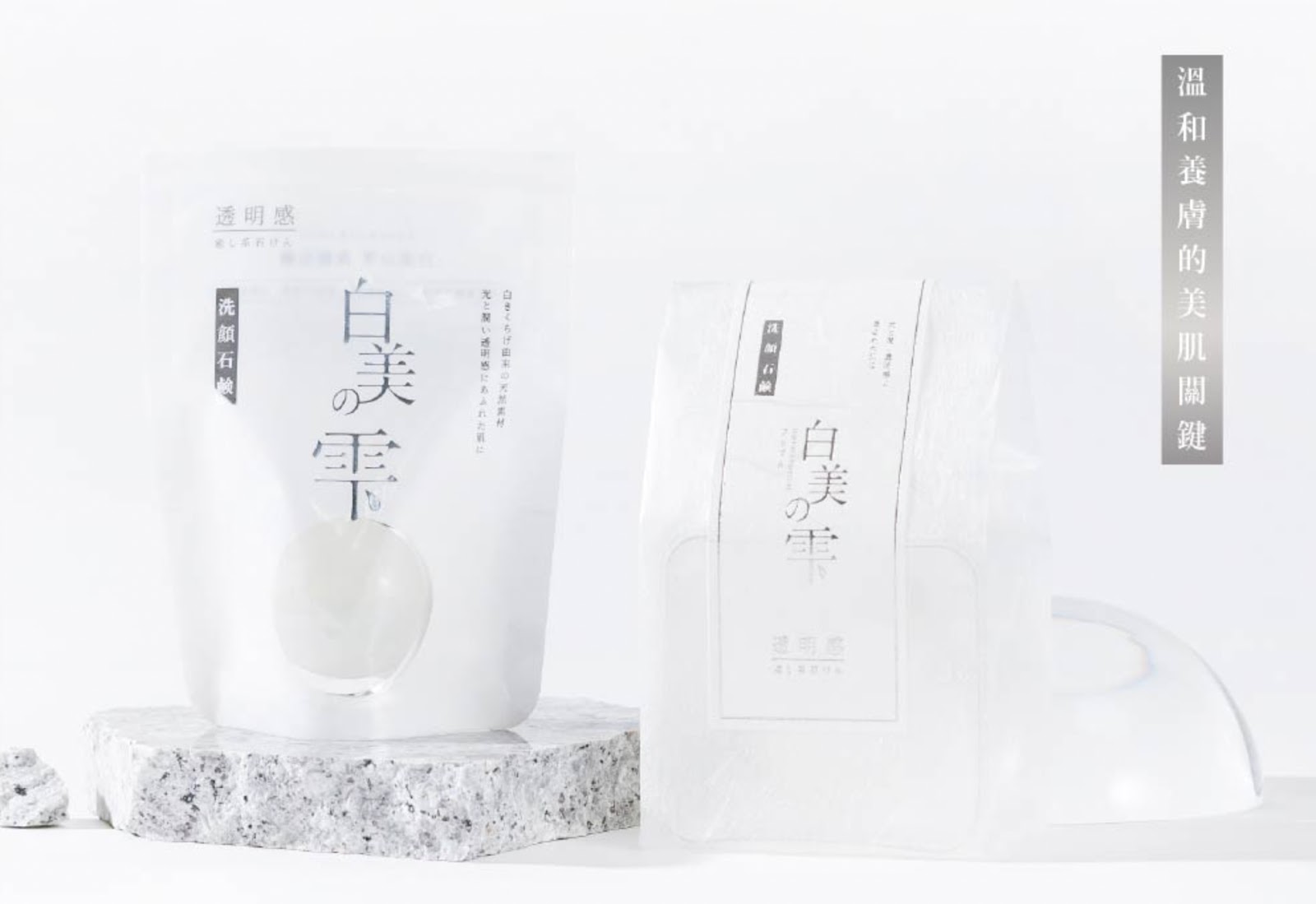 臉部清潔聖品：日本白美學洗顏球