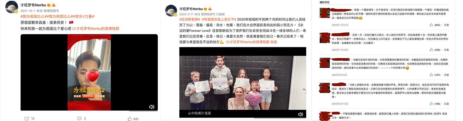 左图：才旺罗布在2021年中国十一国庆响应“为祖国比心”网上活动。（才旺罗布微博）  中图：才旺罗布2020年3月发表〈永远的爱〉，鼓舞武汉人对抗新冠肺炎疫情。（才旺罗布微博）  右图：才旺罗布藏语歌〈回家〉引发藏人社群共鸣回响。（网上截图）