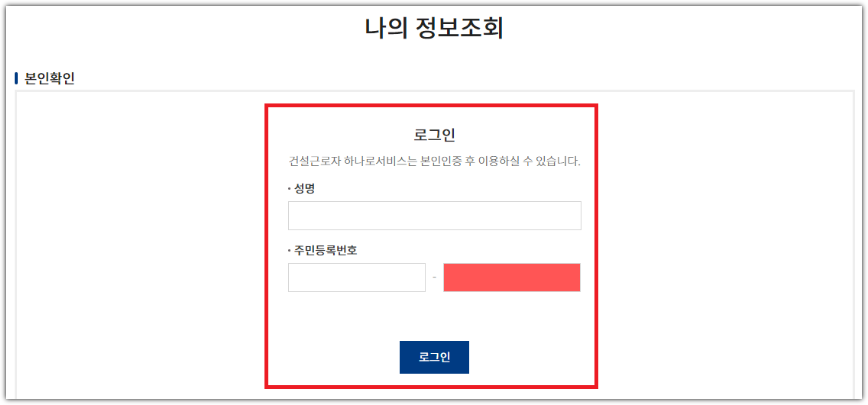 mooders | 건설근로자공제회 적립일수 조회하는 방법 - 10초만에 확인