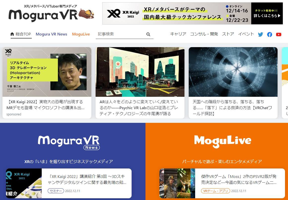 MoguraVR：国内最大のXR・Vtuberのニュースメディアを運営
