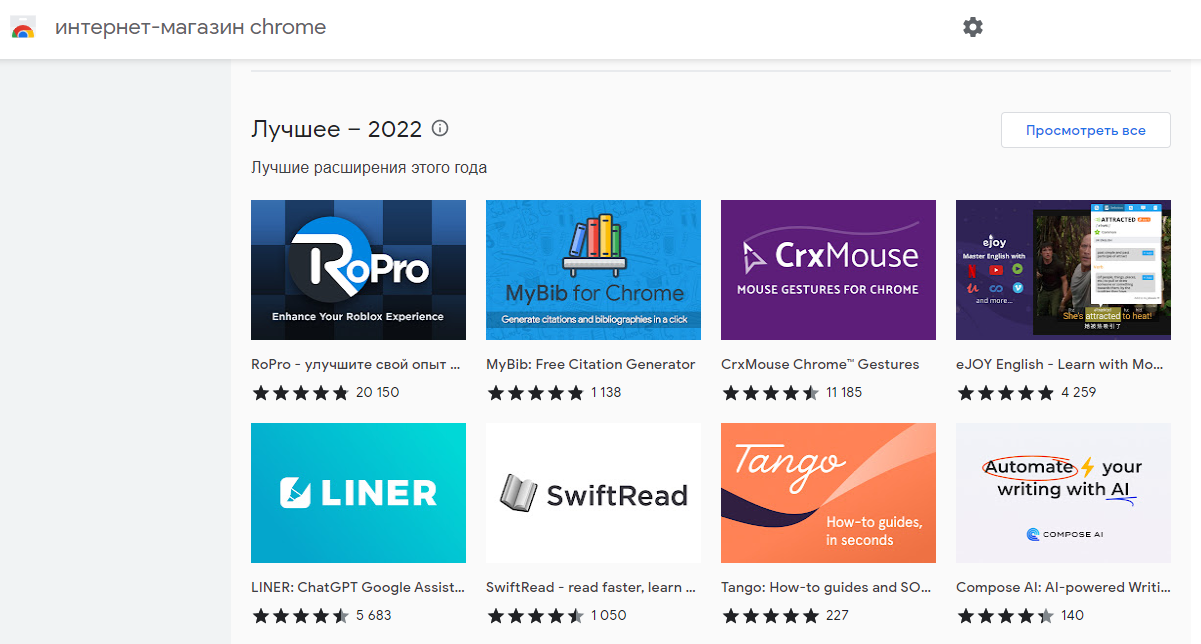 интернет-магазин приложений Google Chrome