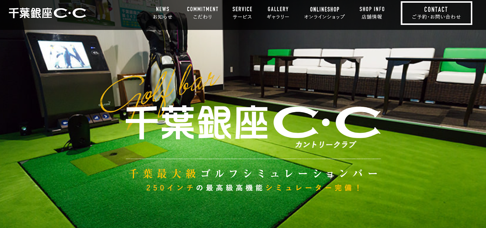 Golf Lounge 千葉銀座C･C