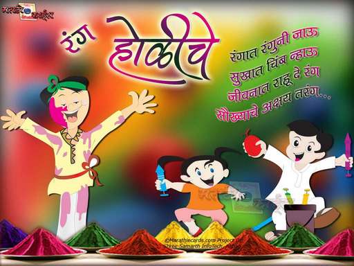 Happy Holi Messages SMS in Marathi 