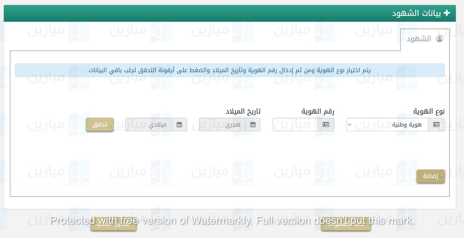 شرح إجراء توثيق عقد الزواج السابق والمتطلبات والشروط
