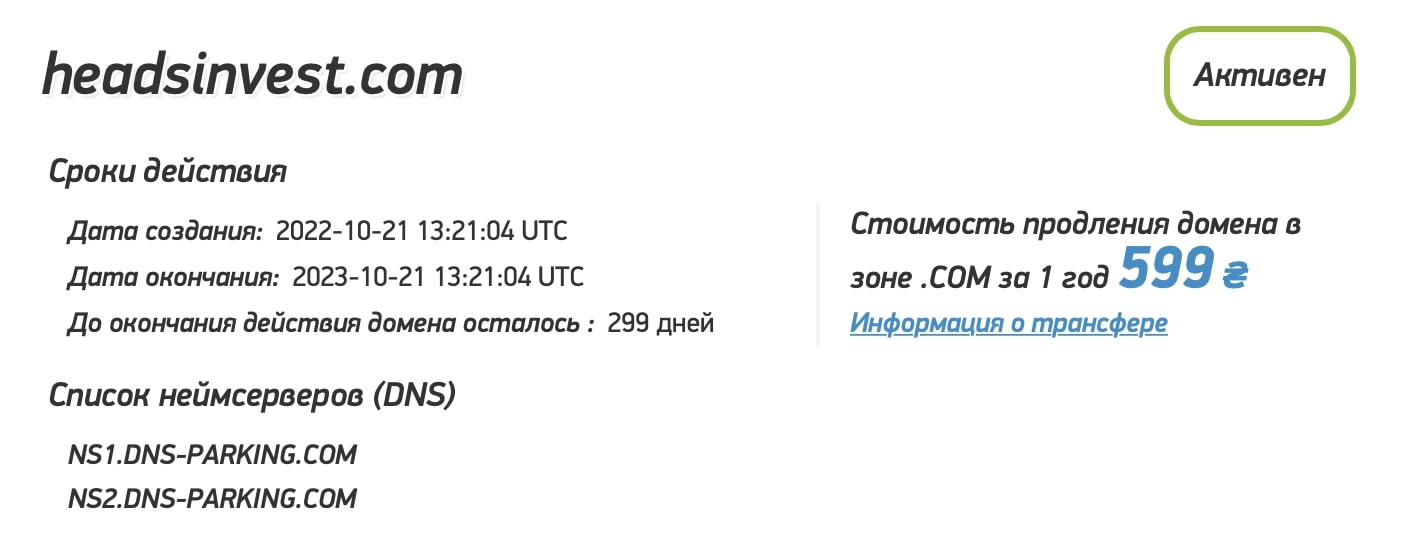 Heads Invest: отзывы клиентов о компании в 2023 году