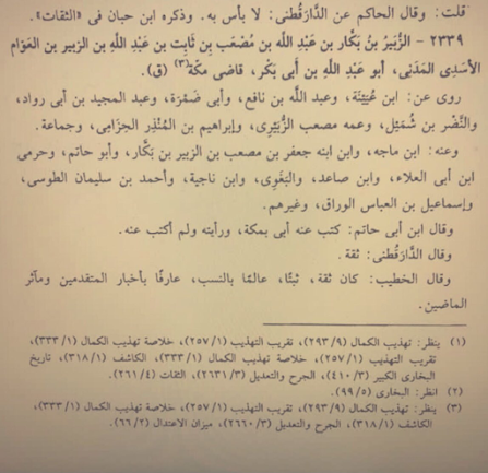 كذاب المدينة محمد بن زبالة-5