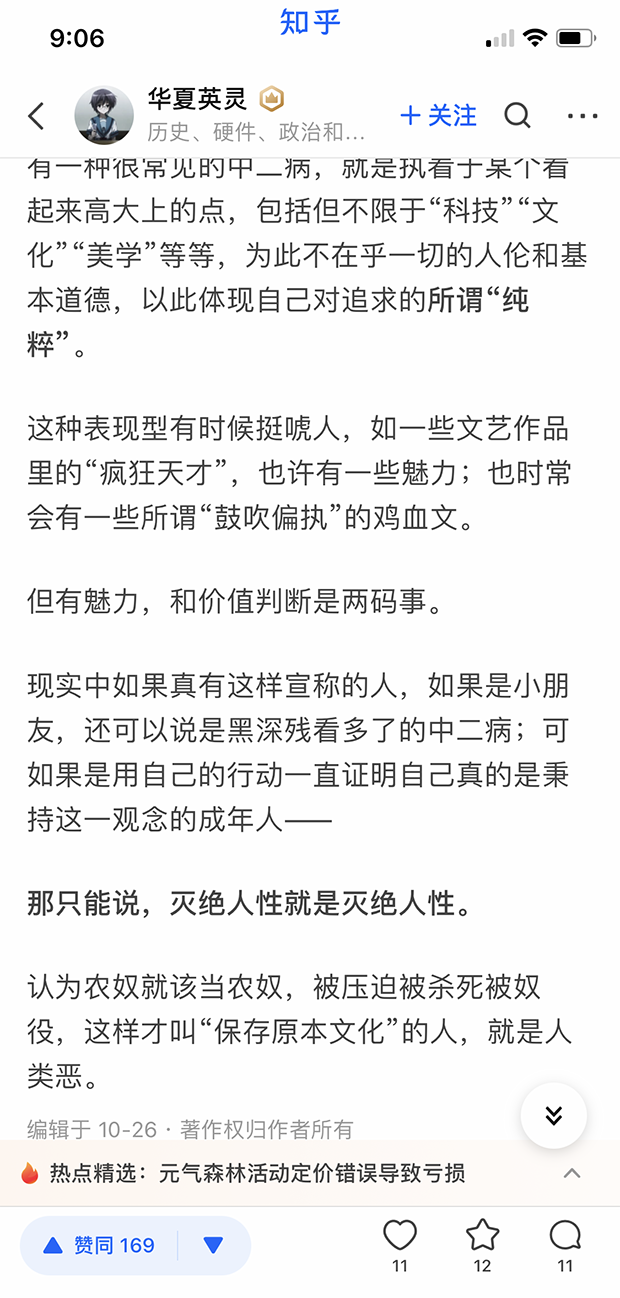 知乎上对刘拓的攻击言论。（来自知乎）