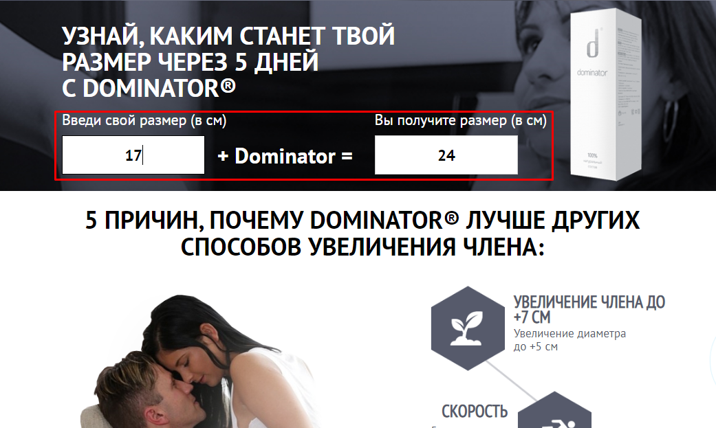 Контрольная закупка увеличителя «Dominator» + реакция врачей