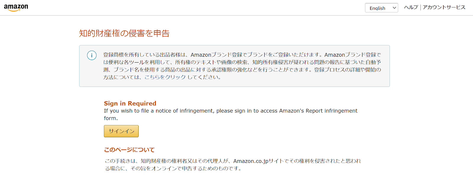 知的財産権の侵害を申告 Amazon