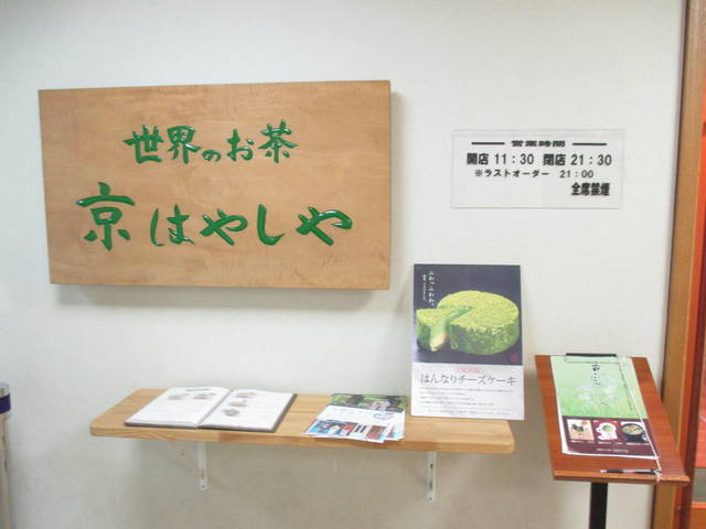 8 ร้านชาเขียวแสนอร่อยของจังหวัดเกียวโต ในบรรยากาศร้านสุดคลาสสิคที่นั่งได้ทั้งวัน8