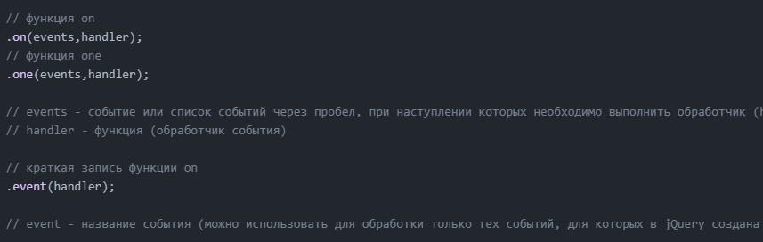 JQuery: что нужно знать об обработке событий