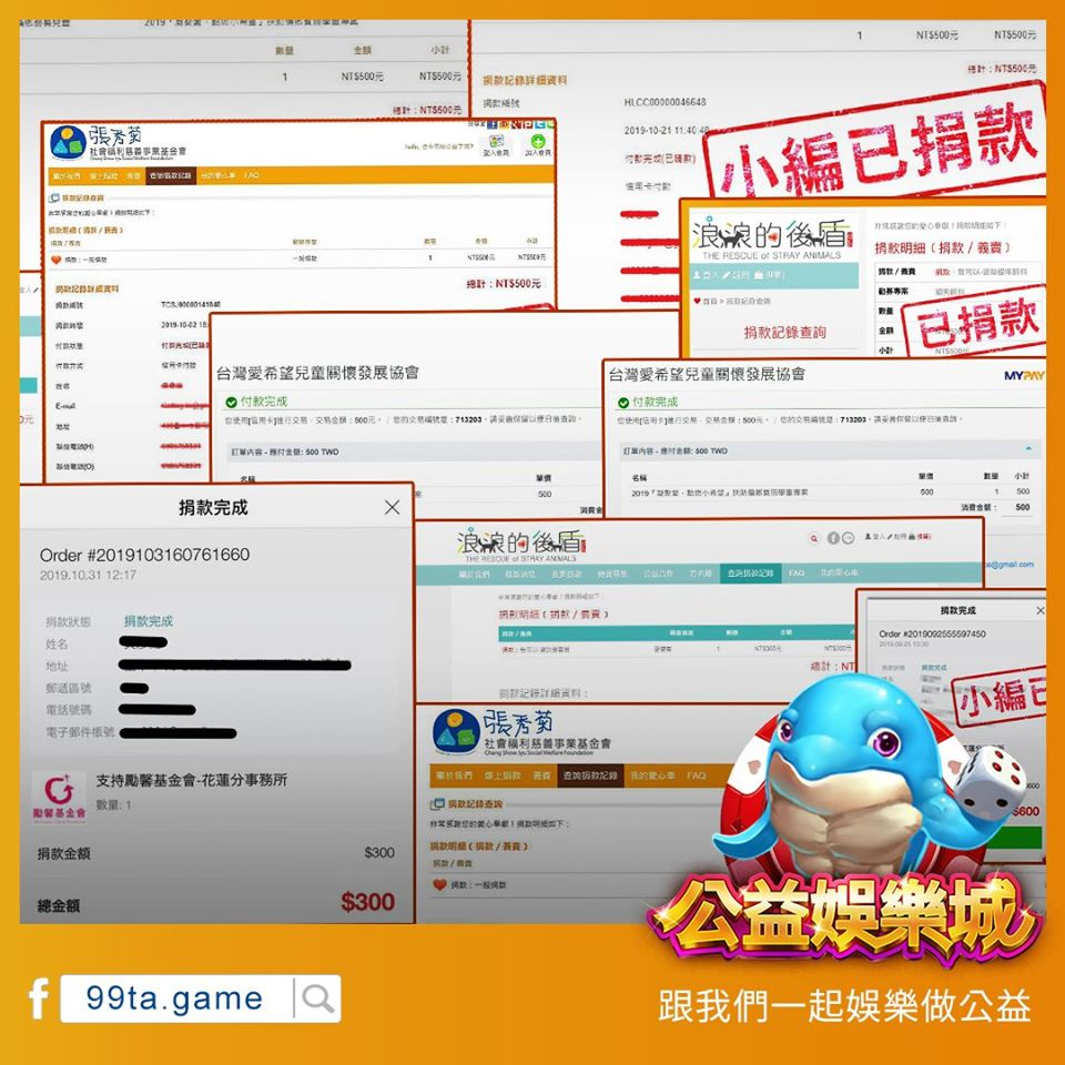 公益娛樂城 娛樂做公益