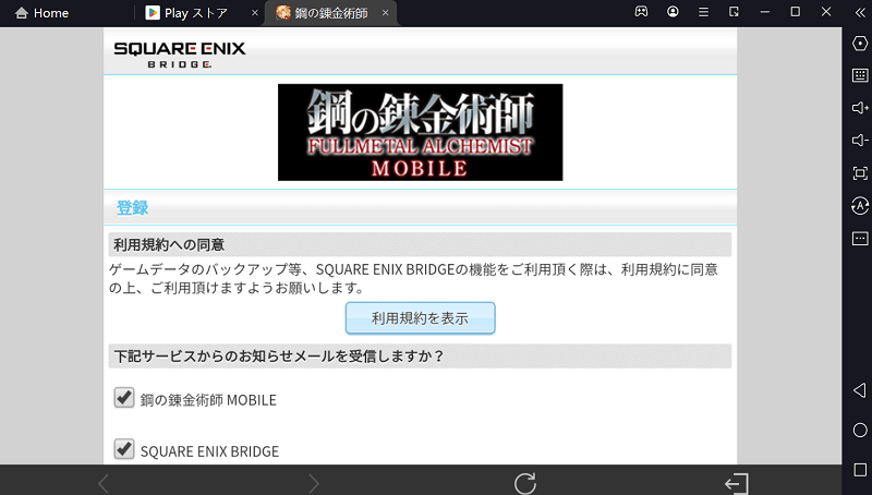 【ハガモバ】『鋼の錬金術師MOBILE』をPCでプレイしよう！