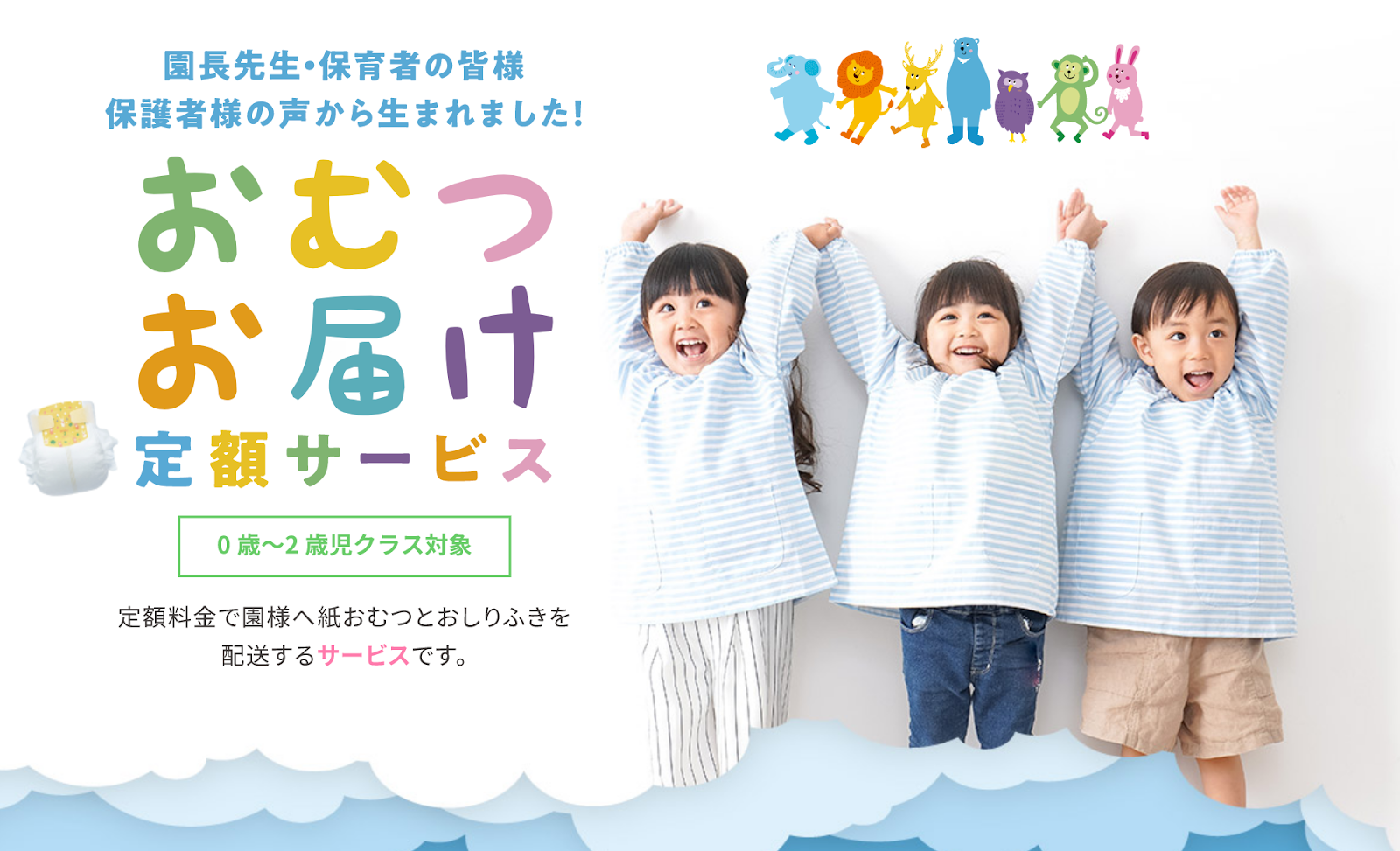 セイショクシャ 2023年版】保育園向けおむつサブスク6社をベテラン保育士が徹底比較！デメリットや注意点も！ - 手ぶら登園 保育コラム