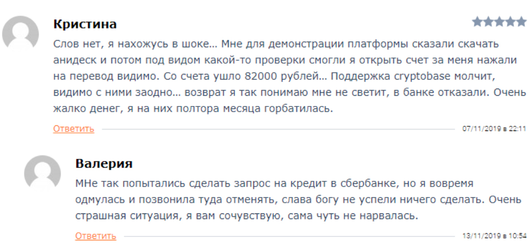 Обзор черного брокера CryptoBase: отзывы разочарованных клиентов