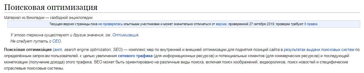 определение SEO из Wikipedia