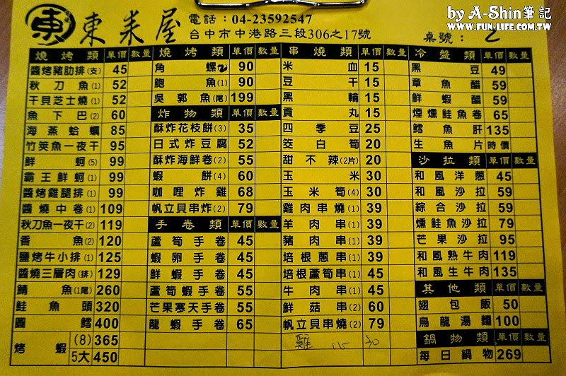東來屋平價啤酒串燒 菜單Menu