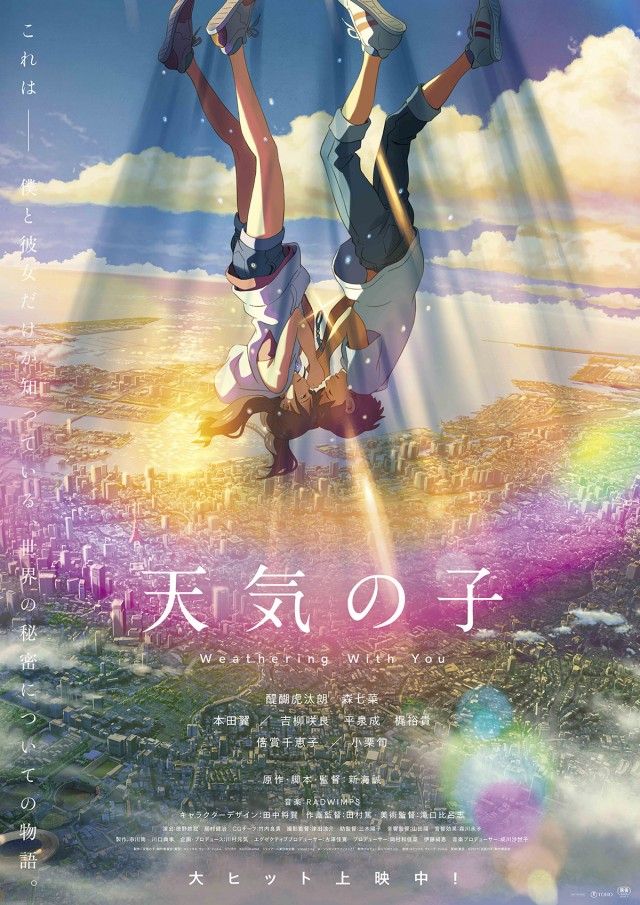 日本片商宣佈「天氣之子」將推出4D版。 圖／摘自網路