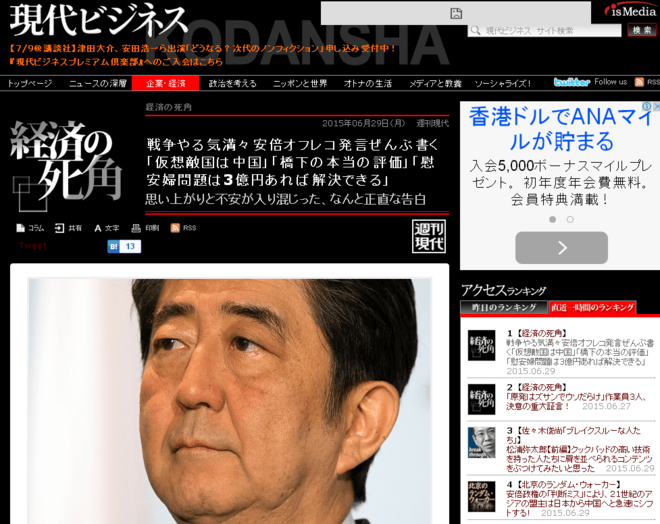 日本《周刊现代》杂志官网截图