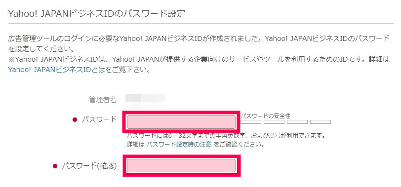 Yahoo!JAPANビジネスIDのパスワード設定