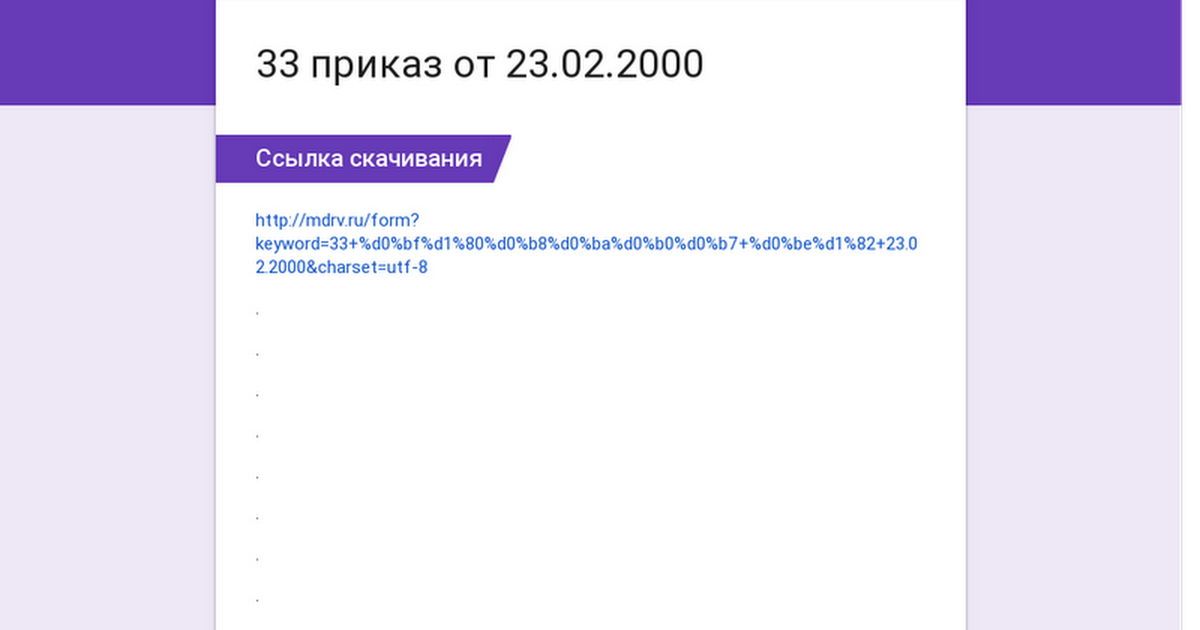 33 приказ моз украины