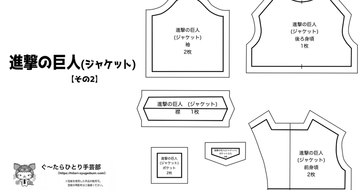 進撃の巨人コスチュームの作り方 7 無料型紙 ぐ たらひとり手芸部