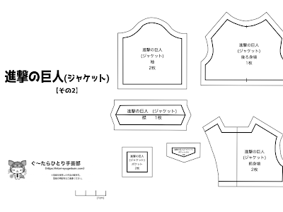 [最新] 進撃の巨人 マント ���り方 170844-進撃の巨人 マ���ト 作り方
