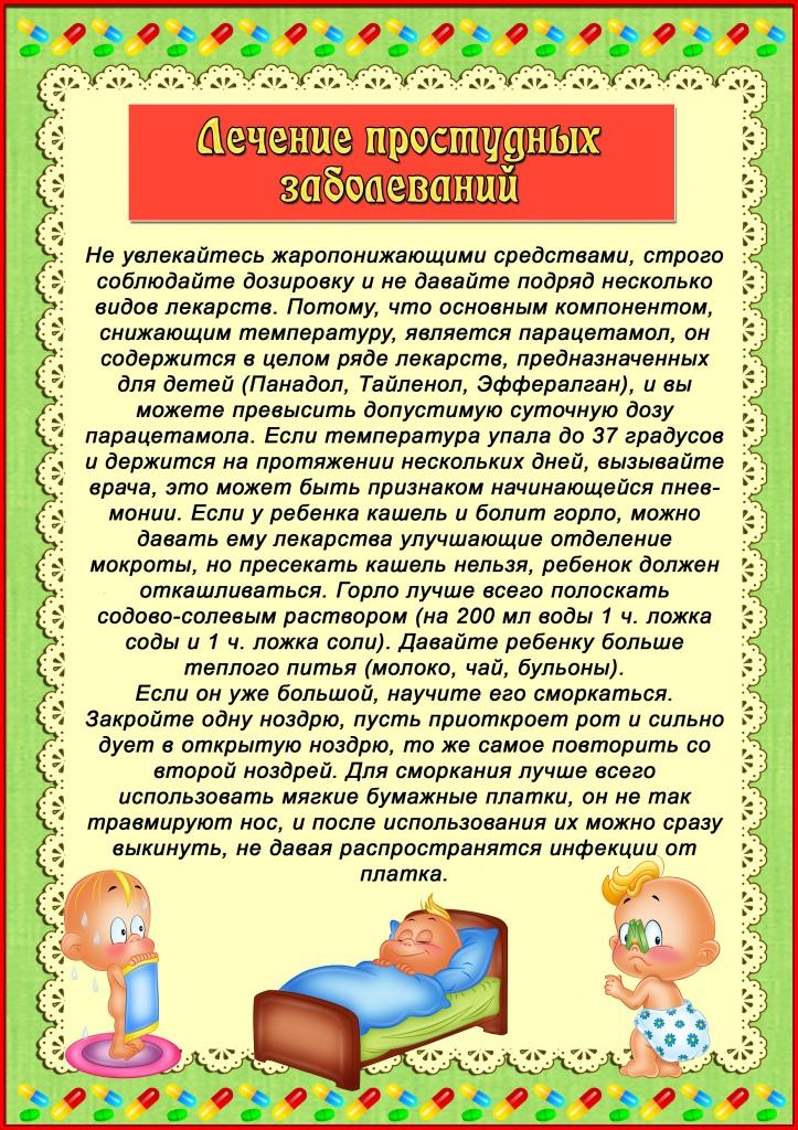 Детские заболевания. Простудные заболевания консультация ». Консультация профилактика простудных заболеваний у детей. Папка передвижка профилактика простудных заболеваний. Профилактика простудных заболеваний у детей для родителей.