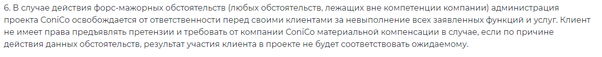 Обзор Conico: схема развода с использованием липового бота, отзывы