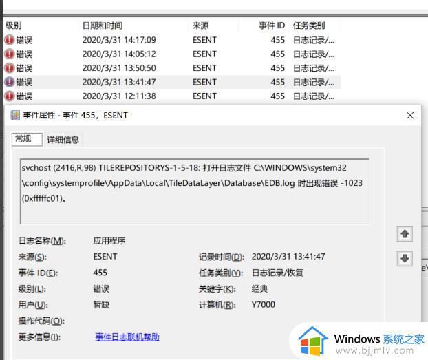 怎么查看win10蓝屏日志