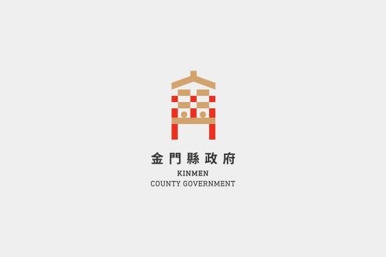 金門縣政府 CI