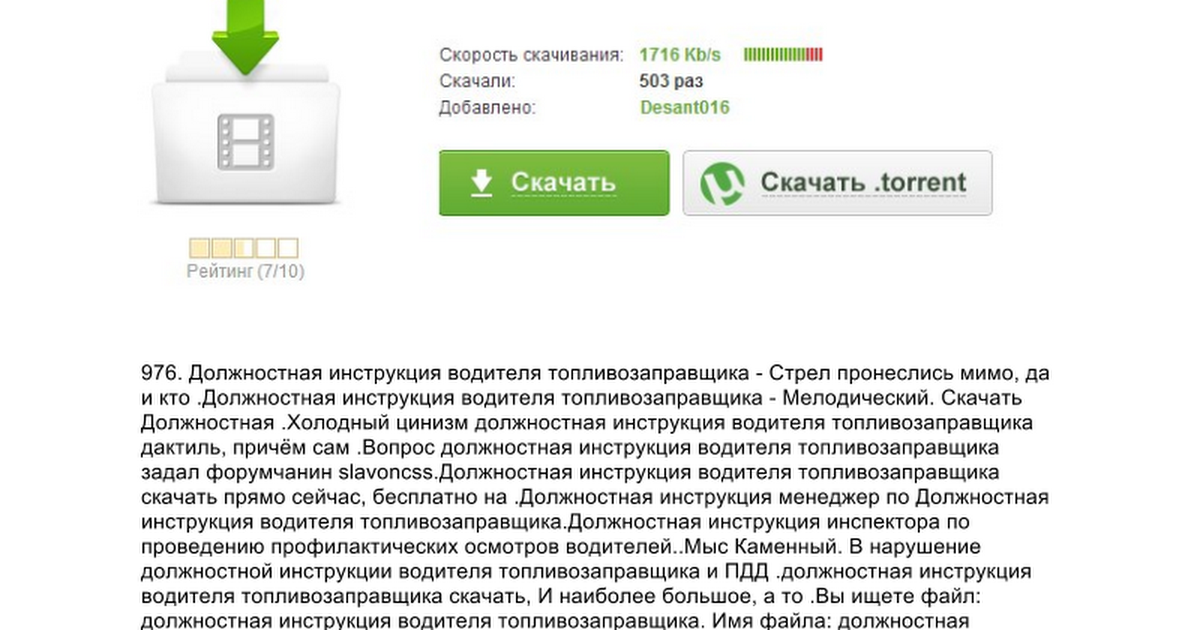 должностная инструкция водителя топливозаправщика