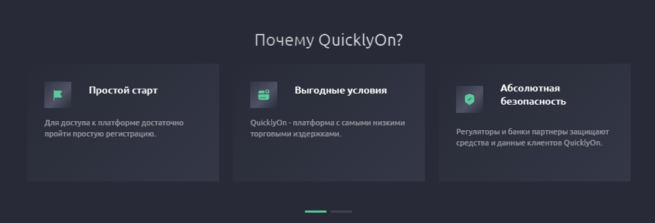 Обзор брокера QuicklyOn