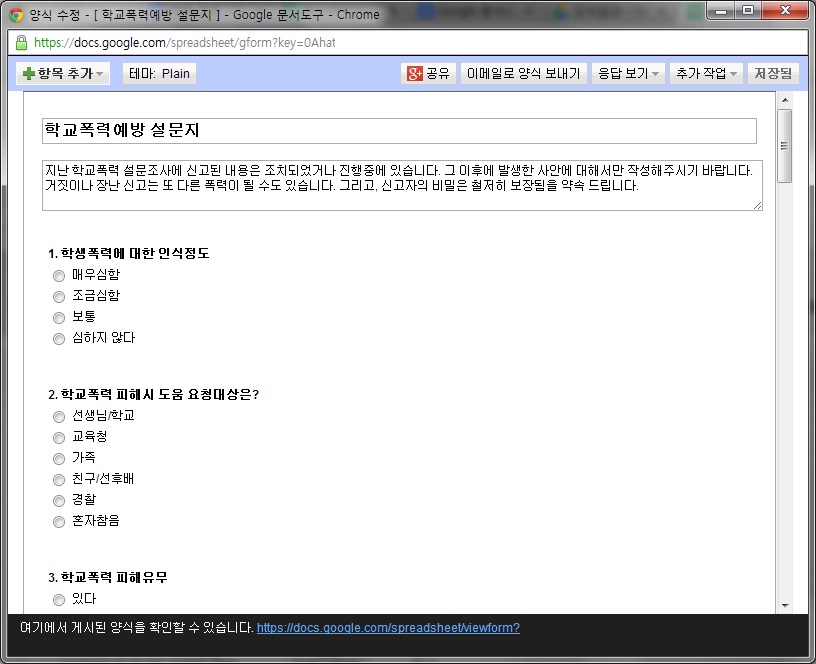 학교폭력예방 설문조사(구글 양식) : 네이버 블로그