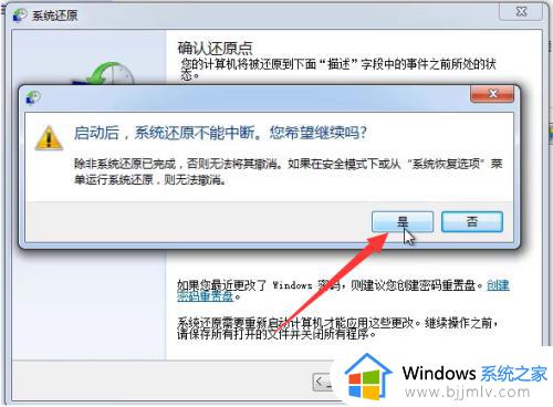 windows7还原到初始状态图文步骤